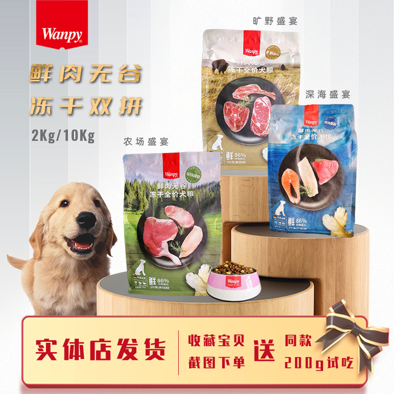 顽皮无谷双拼农场狗粮