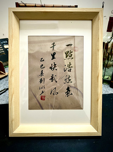 一点浩然气千里快哉风手写书法摆台纯手工书法送礼佳品挂件摆件