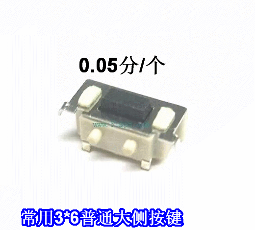 MP3/MP4/MP5/̨µç/°¬Åµ/ÔµÀ/¿á±Èħ·½¿ª¹Ø°´¼ü ´ó±´±´3*6´ó²à¼ü