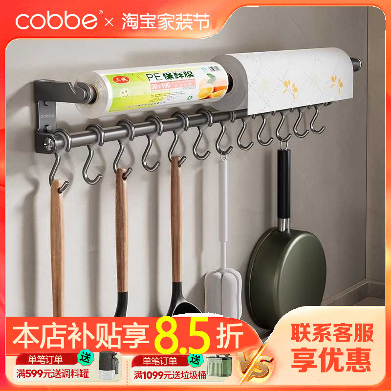 挂杆免打孔保鲜膜纸巾架卡贝