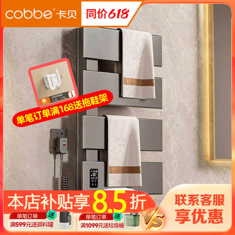 卡贝电热毛巾架家用卫生间碳纤维加热杀菌浴室烘干置物架智能互联