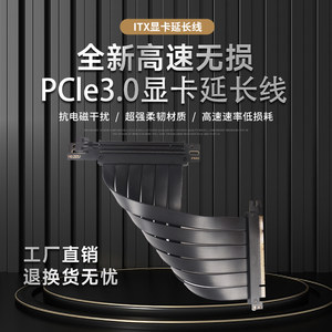 极连PCIe3.0延长线x16转接线兼容pcie3显卡连接线横竖装工厂直销