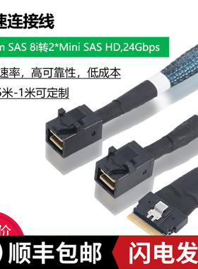 全新24G SlimSAS线SFF8654 8i转2*MiniSAS HD服务器阵列卡连接线