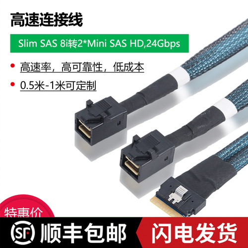 全新24G SlimSAS线SFF8654 8i转2*MiniSAS HD伺服器阵列卡连接线