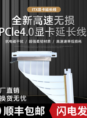 itx显卡延长线双反向PCIe4.0连接线mini小机箱A4电脑兼容闪麟S300
