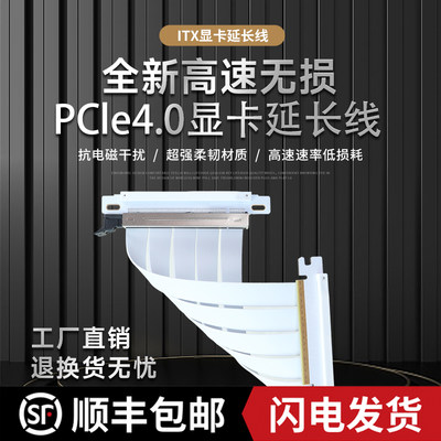 PCIe4.0显卡延长线itx双反向连接线mini迷你小机箱A4连接线电脑白