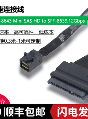 硬盘数据线SAS HD SFF8643转8639+SATA15P电源接U2 NVME连接线1米