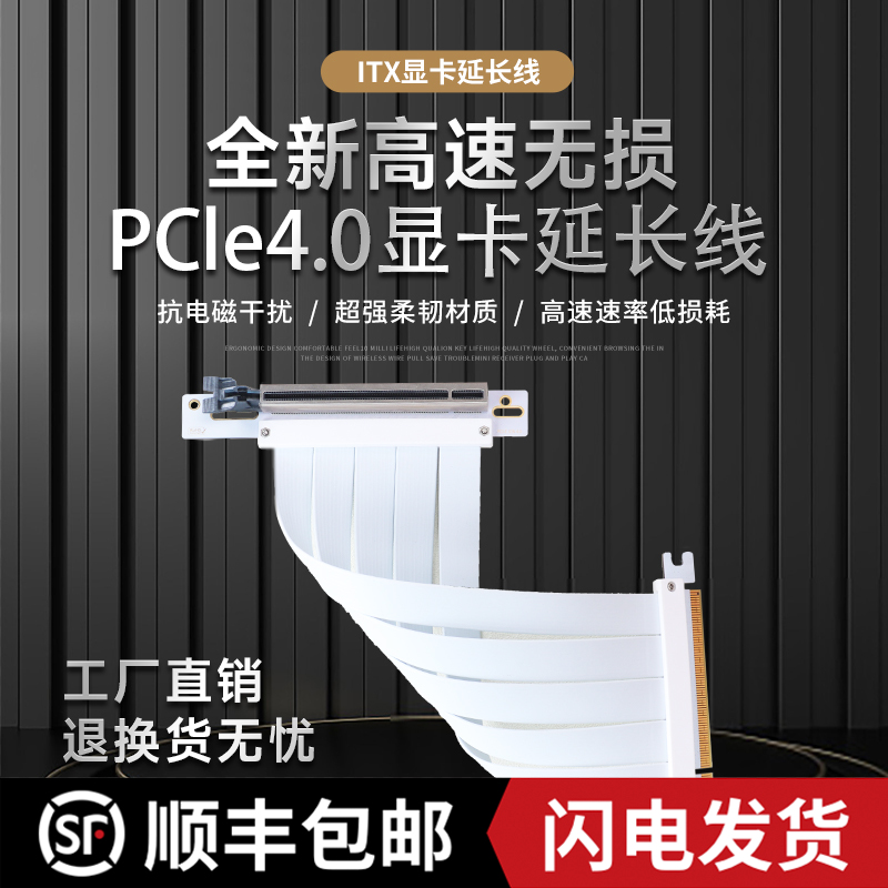 PCIe4.0显卡延长线无损X16竖装