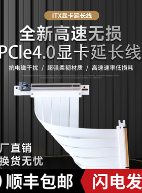 PCIE4显卡延长线PCIe4.0 X16转接线90度弯头显卡竖装pcie白色黑色