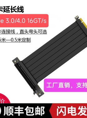 极连PCIe3.0延长线x16转接线兼容pcie4显卡连接线横竖装工厂直销