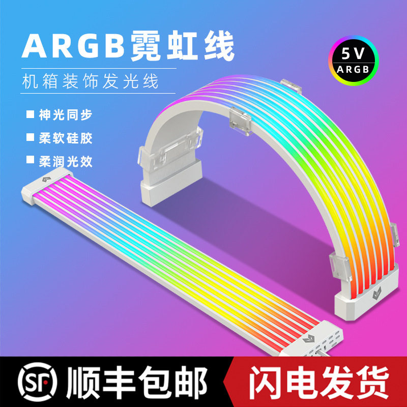极连ARGB霓虹线AL300/200台式电脑机箱装饰灯条主板显卡延长霓彩