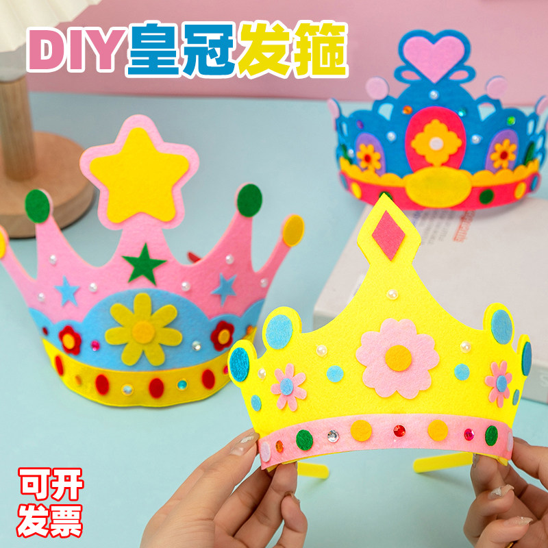 不织布皇冠发箍儿童手工diy制作材料包幼儿园生日帽子头饰礼物
