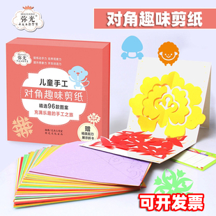 弥光儿童对角手工剪纸窗花制作小学生幼儿园纯手工剪纸书 4-5-6岁