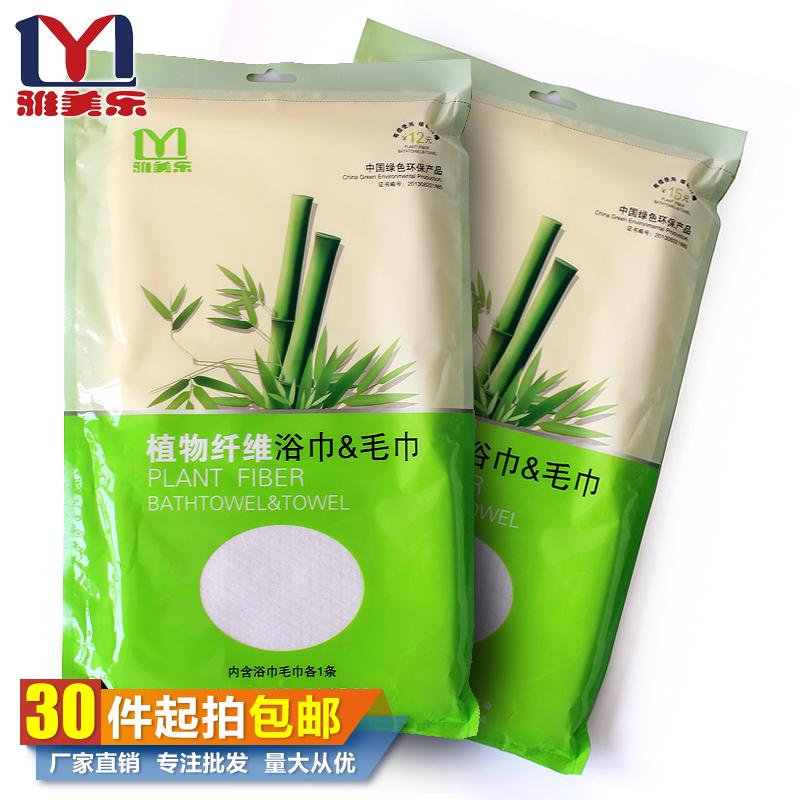 雅美乐植物纤维浴巾毛巾套装康之源面巾酒店宾馆一次性有偿用品