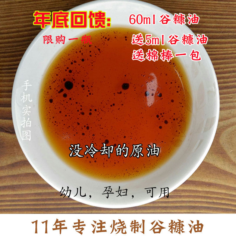 山东古法谷糠油鲁糠止痒小米谷牛皮天然谷糠油皮肤外用谷糠油