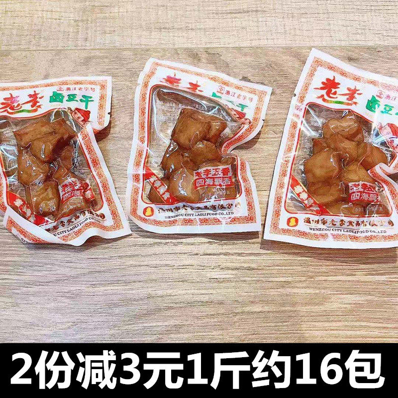 温州特产老李卤豆干500g散装小包装五香干素肉豆制品休闲零食品