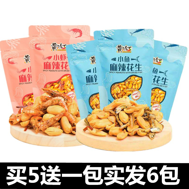 黄飞红麻辣小鱼干花生包邮