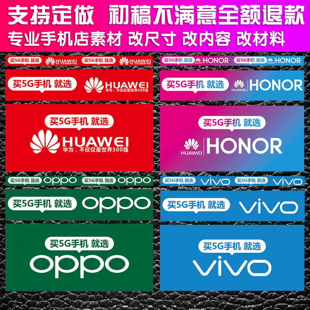 手机店柜台贴纸华为OPPO小米VIVO荣耀铺垫纸广告宣传海报装饰