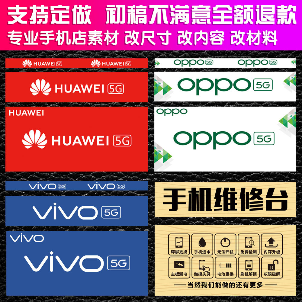 手机店华为小米oppovivo荣耀柜台广告宣传维修台海报定做iq