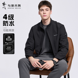 【防风拒水】与狼共舞立领夹克男2025秋季新款通勤百搭易打理外套