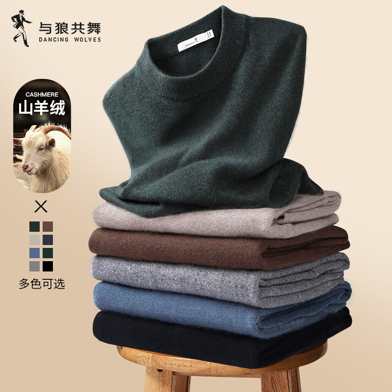 【山羊绒】与狼共舞圆领纯羊毛衣男2025冬季新款柔软保暖针织毛衫,男装,针织衫/毛衣,淘宝优惠券,粉丝福利购,淘宝优惠卷