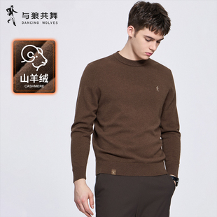 【山羊绒】与狼共舞纯羊毛针织衫男2026秋冬新款休闲圆领保暖毛衣