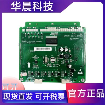 通力电梯4.3寸并联液晶外呼显示板KM51104203G01蓝屏KM1373008G01