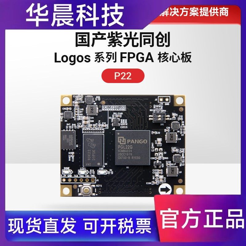 FPGA核心板ALINX黑金开发板国产紫光同创Logos系列PGL22G学习板