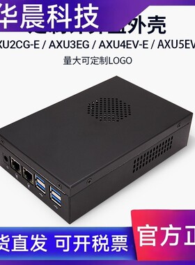 ALINX Zynq MPSOC XCZU2CG 3EG 4EV 5EV计算盒外壳 非FPGA开发板