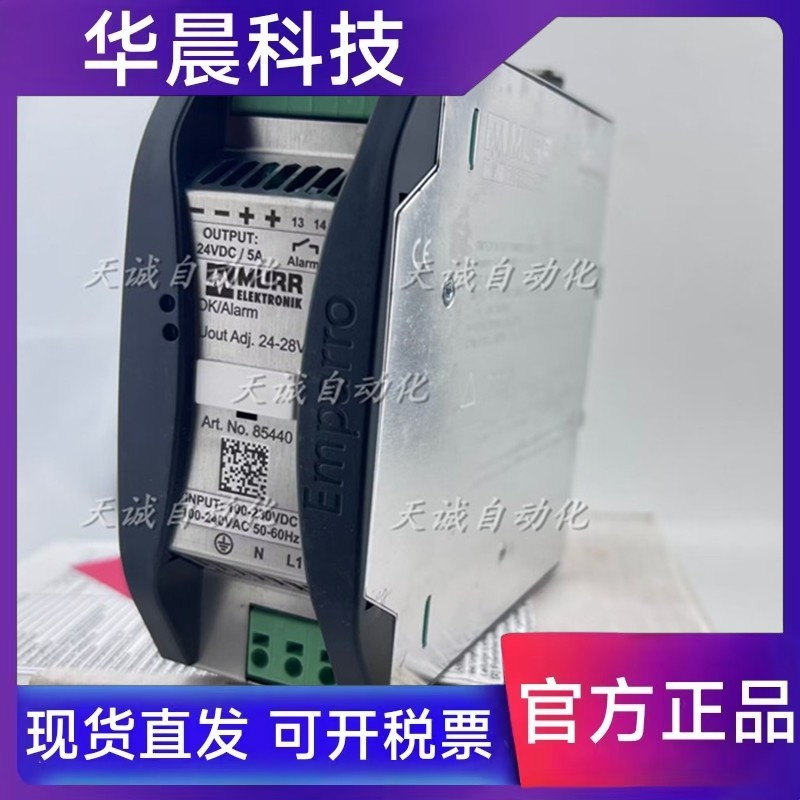 德国MURR穆尔开关电源85440 85441 85442 5A10A20A