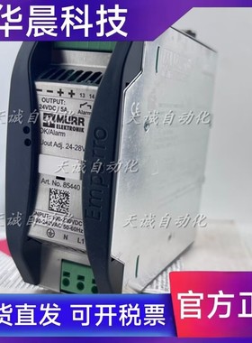 德国MURR穆尔开关电源85440 85441 85442 5A10A20A