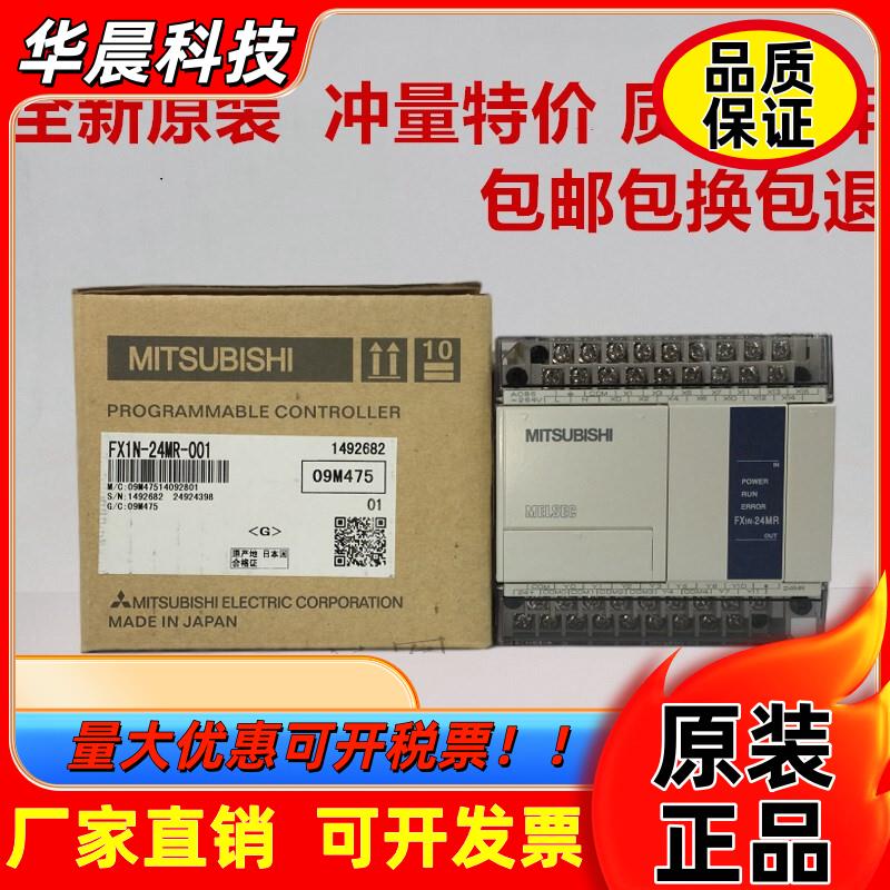 原装三菱PLC FX1N-60MR-001 40MR 24MR 14MR/MT-D可编程控制器