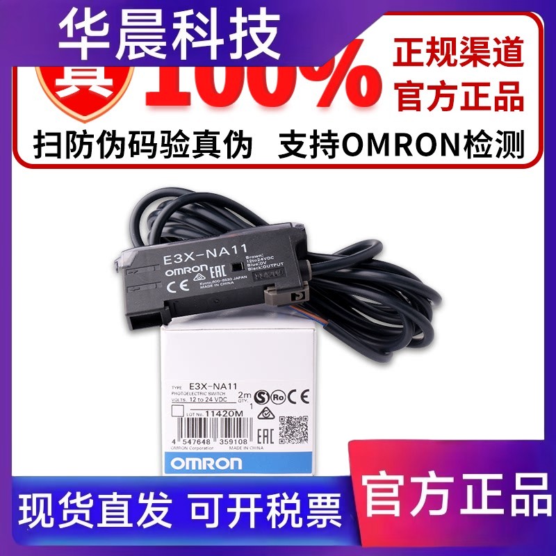 正品欧姆龙光纤传感器E3X-NA11 E3NX-FA11 CA11 NA41V NA11F FA41