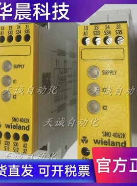 威琅Wieland安全继电器SNO4003K SNO4062K SNE4004K SNV4063KL-A