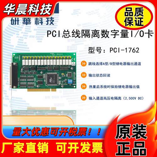 研华 PCI-1762 16路隔离数字量输入&16路继电器输出卡 原装全新