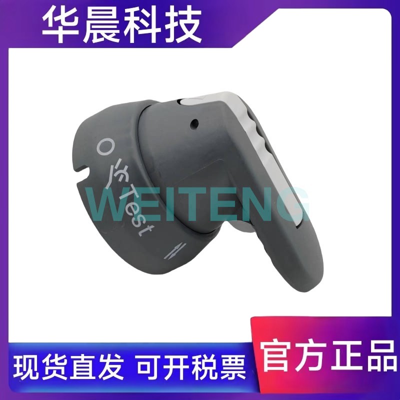 ABB抽屉柜MNS操作机构手柄 OHG65H9K成套开关附件1SCA022399R7720