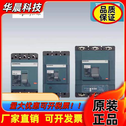 西门子3VT8塑壳断路器原装正品