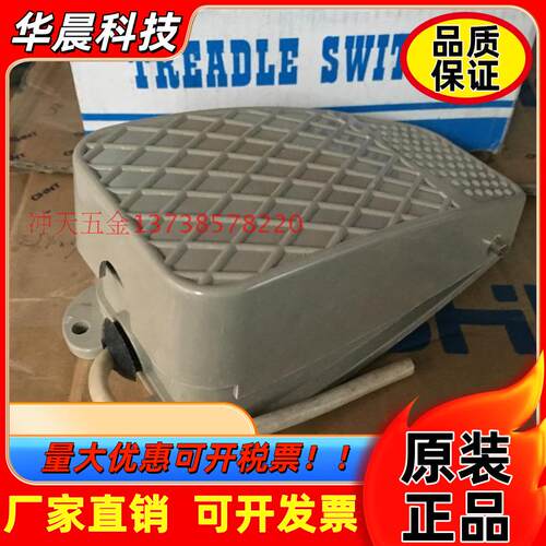 AUSPICIOUS 脚踏开关  HRF-FS-3  一开一闭接触点 TREADLE SWITCH
