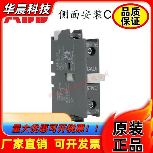 ABB接触器辅助接触点 侧面安装CAL5-11 CAL18-11一开一闭 原装正