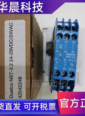 DUELCO丹麦NST-3.2 24VAC/DC安全继电器NST-3/NST-3.2CL全新询价