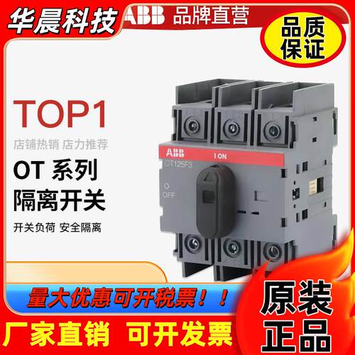 ABB隔离开关OT16F3 25 32 40 63 80 125F4N2 OT160G03P手柄3P隔离