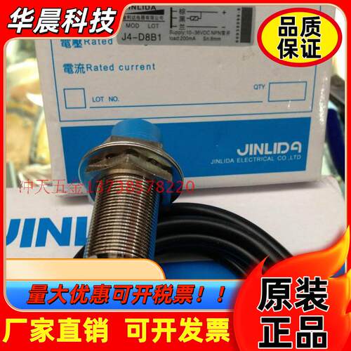 金利达 M18 接近开关J4-D8B1三线NPN常开感应开关D8C1A8A1 2