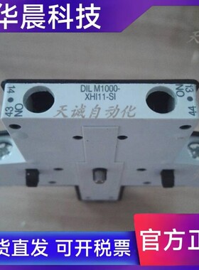 MOELLER 穆勒接触器辅助触点DILM820-XH11 DIL M1000-XH11 11-SI