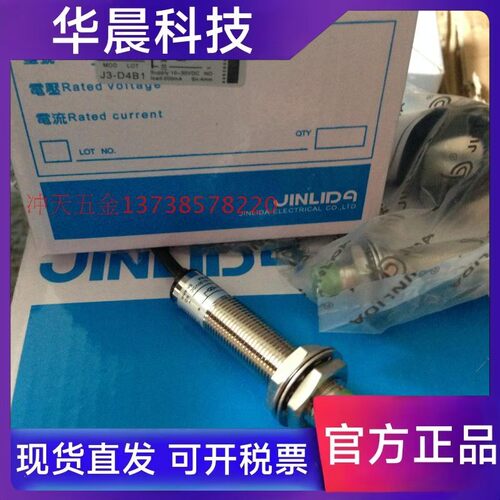 原装JINLIDA金利达 J3-D4B1 接近开关/感应开关10-36VDC 常开