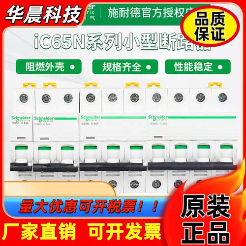 施耐德空气开关A9断路器 iC65N 2P空开1P小型断路器3P家用63A电闸