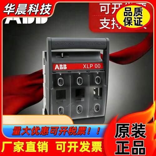 ABB熔断器XLP系列 XLP000/1/2/3隔离熔断器