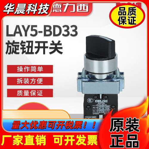 中国 德力西 旋钮开关 三档旋钮 LAY5-BD33 三档 两常开 正品保证