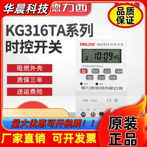 德力西KG316TA微电脑时控开关路灯定时器开关时间控制器220V 380V