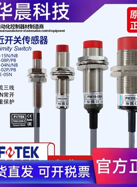 阳明原装FOTEK传感器接近开关PM18-08N PM12-04NS PM08-02NE PM30