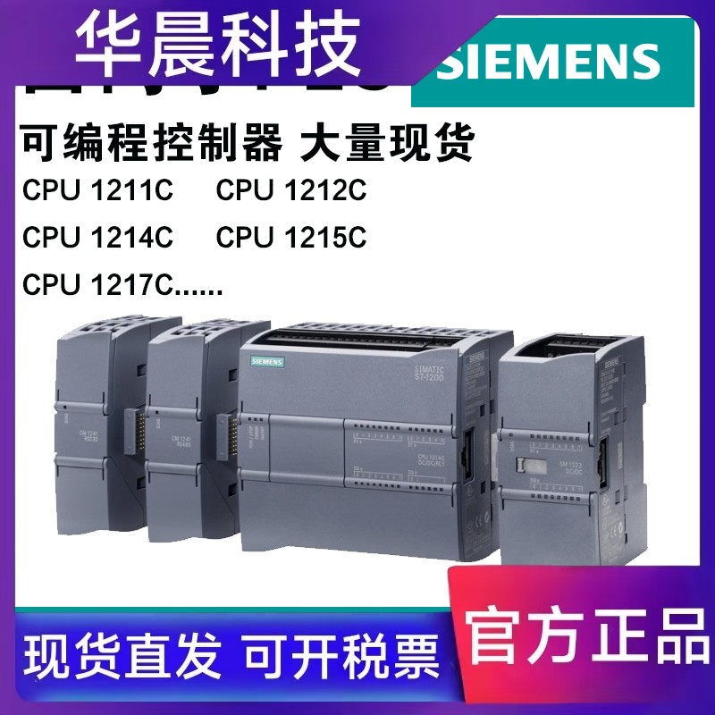 全新正品西门子 S7-1200PLC/CPU 1211C 1212C 1214C 1215C 1217C